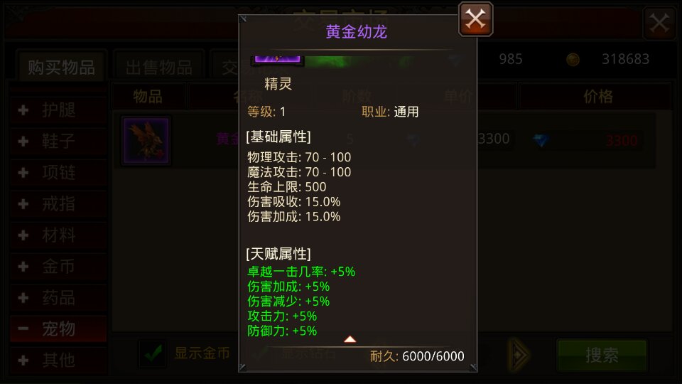 全民奇迹黄金幼龙怎么变成宠物