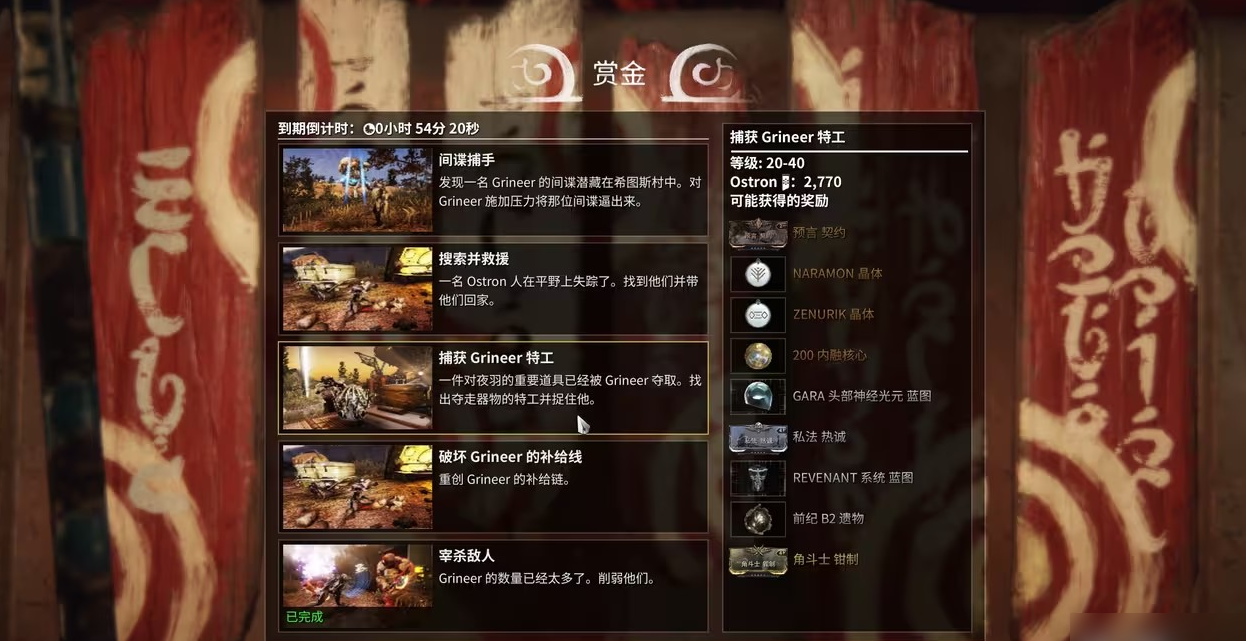 星际战甲地球声望换什么