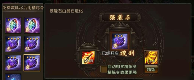 攻城掠地强袭石怎么变成神石