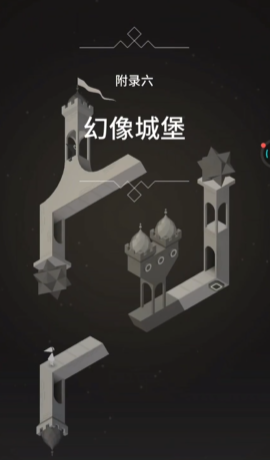 纪念碑谷七到十关怎么过