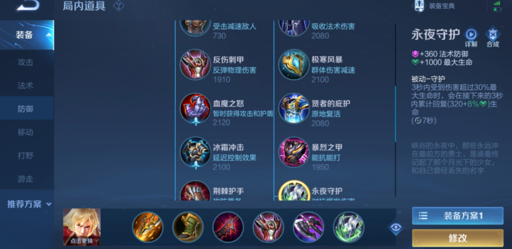 王者荣耀辅助的出装铭文怎么搭配