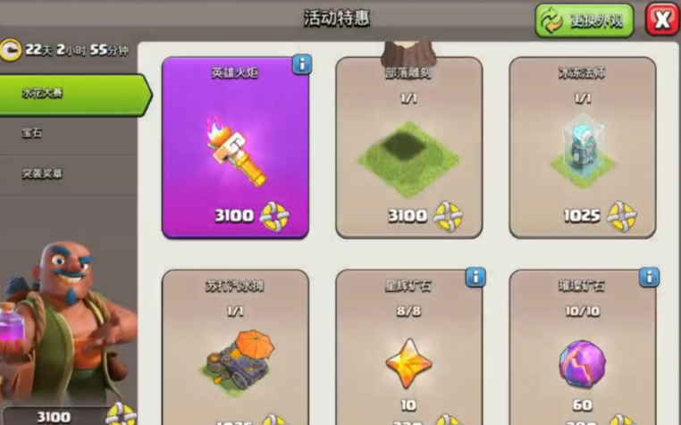 部落冲突如何找到目标