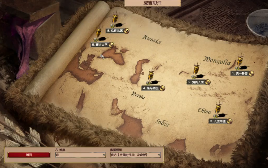 帝国时代2游牧民族的西迁攻略是什么