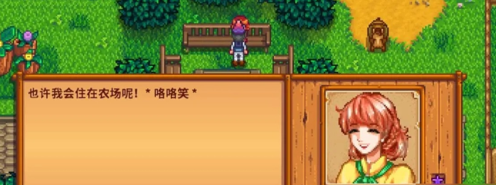 星露谷物语约会后送什么