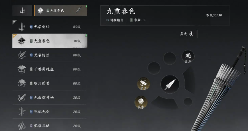 燕云十六声枪用什么装备