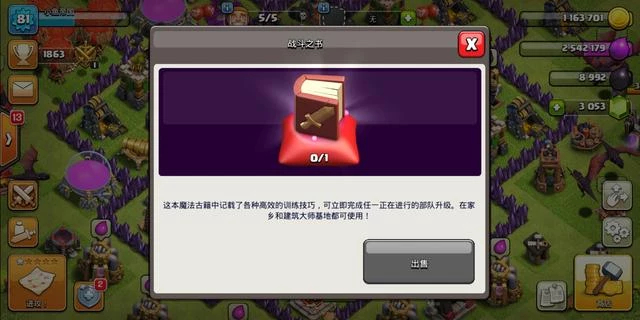 部落冲突魔法怎么打