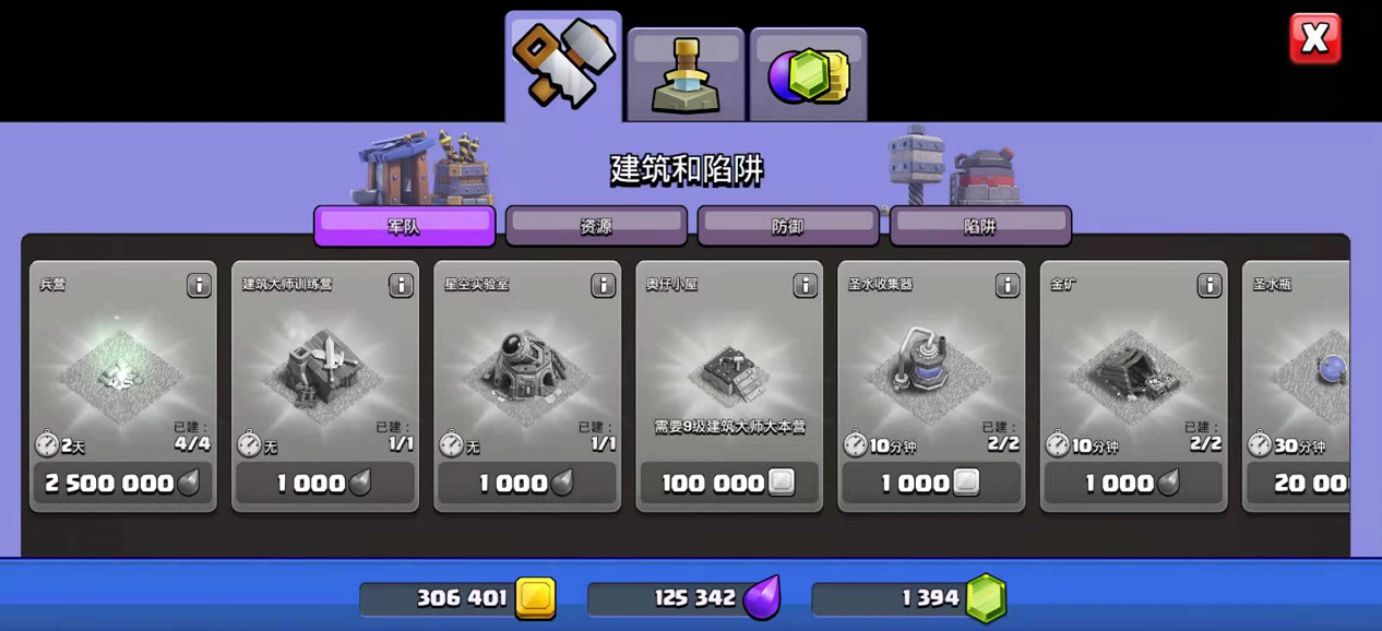 部落冲突小屋怎么升级