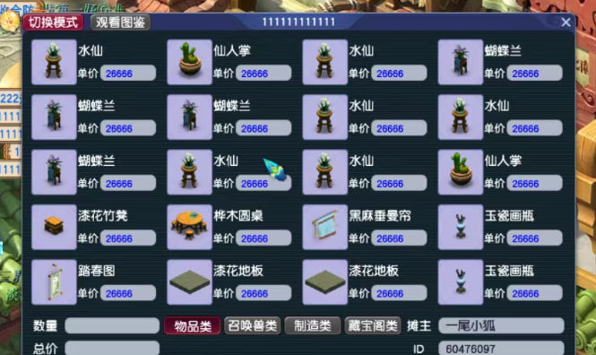 梦幻西游家具如何赚钱