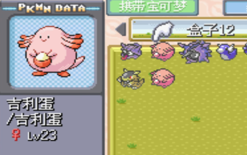 口袋妖怪火红吉利蛋在哪里捕捉