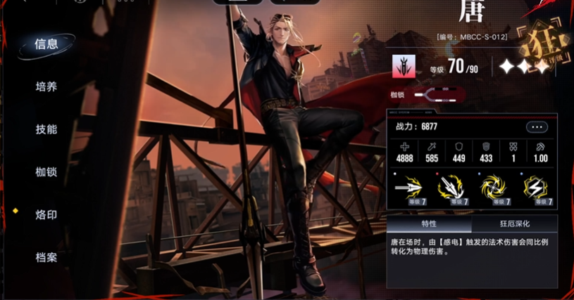 无期迷途唐怎么玩