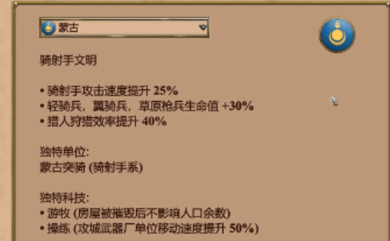 帝国时代2蒙古突骑兵怎么打