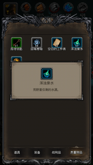 地下城堡2荒野的水源在哪里