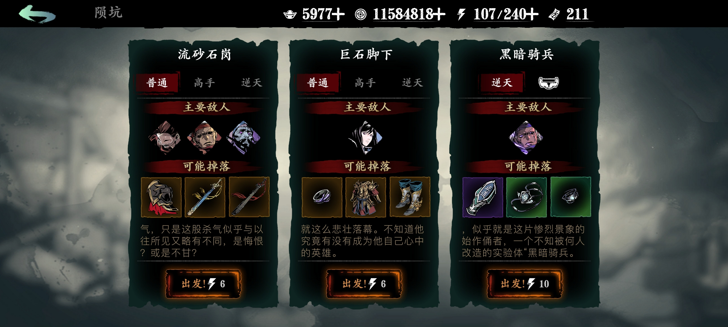 影之刃3巨石脚下逆天怎么开