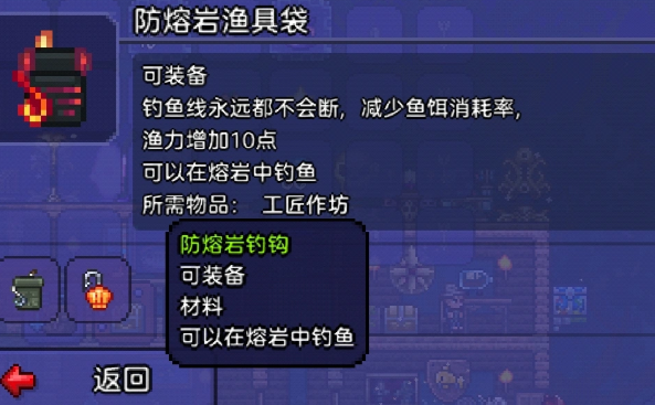 泰拉瑞亚防岩浆鱼钩怎么制作