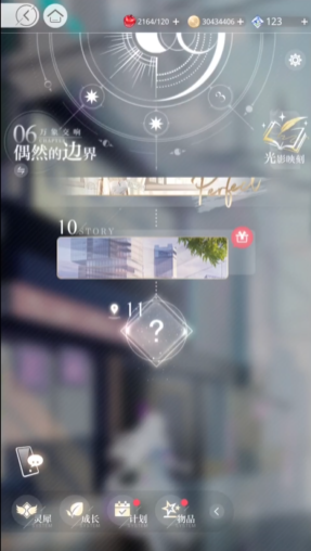 光与夜之恋6-11怎么过