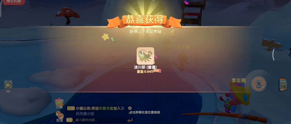 摩尔庄园怎么获得冰川虾