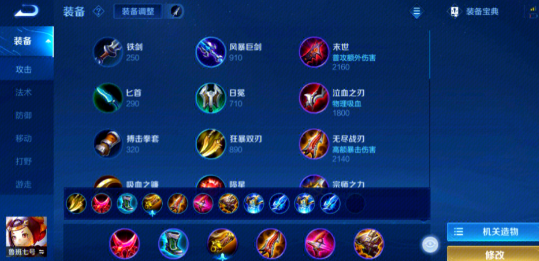 王者荣耀鲁班怎么出装