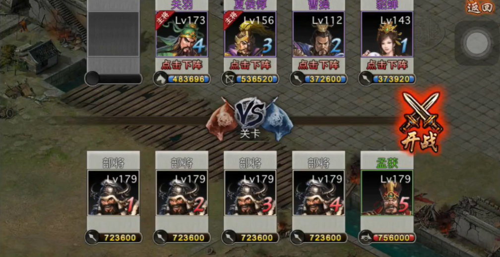 攻城掠地手游179孟获怎么打