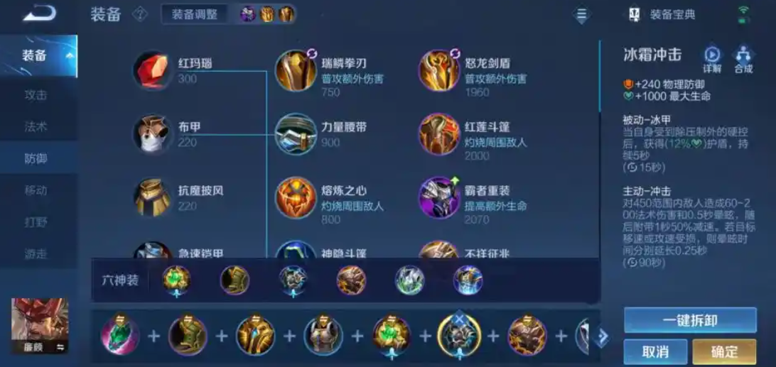 王者荣耀廉颇打辅助怎么出装