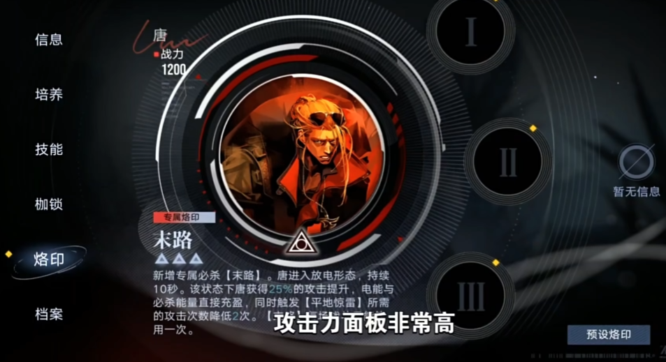 无期迷途唐值得培养吗