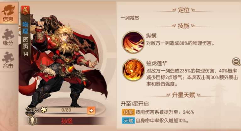 少年三国志2彩金吴国怎么混搭