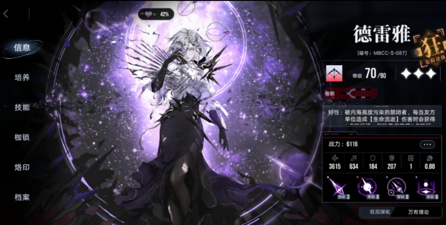 无期迷途主c养谁