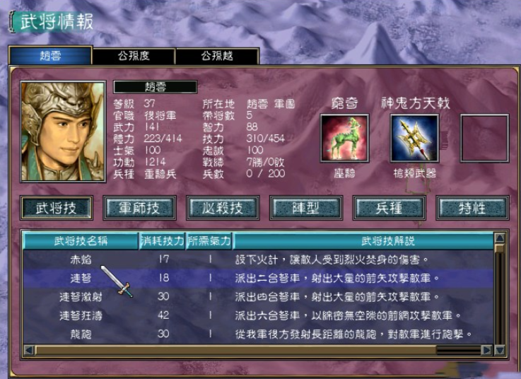 三国群英传7赵云怎么玩