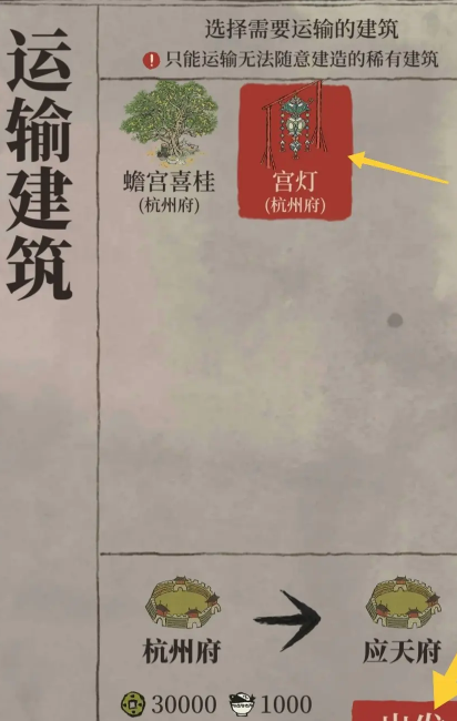 江南百景图运建筑怎么运