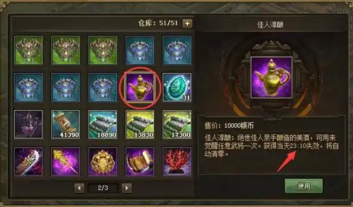 攻城掠地典藏醇酿什么用