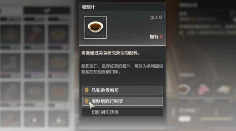 鸣潮如何获得食材