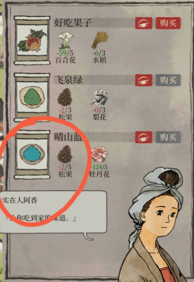 江南百景图蓝色的颜料在哪