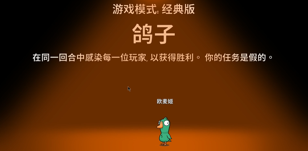 鹅鸭杀和平鸽是什么身份