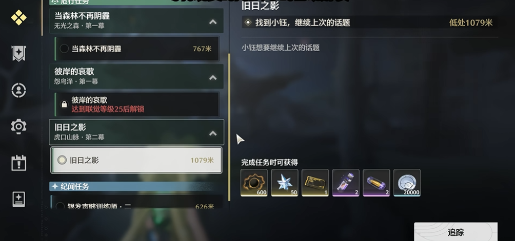 鸣潮怎么过旧日之影任务