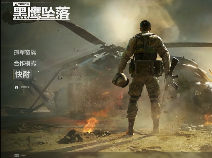 三角洲行动如何玩黑鹰坠落