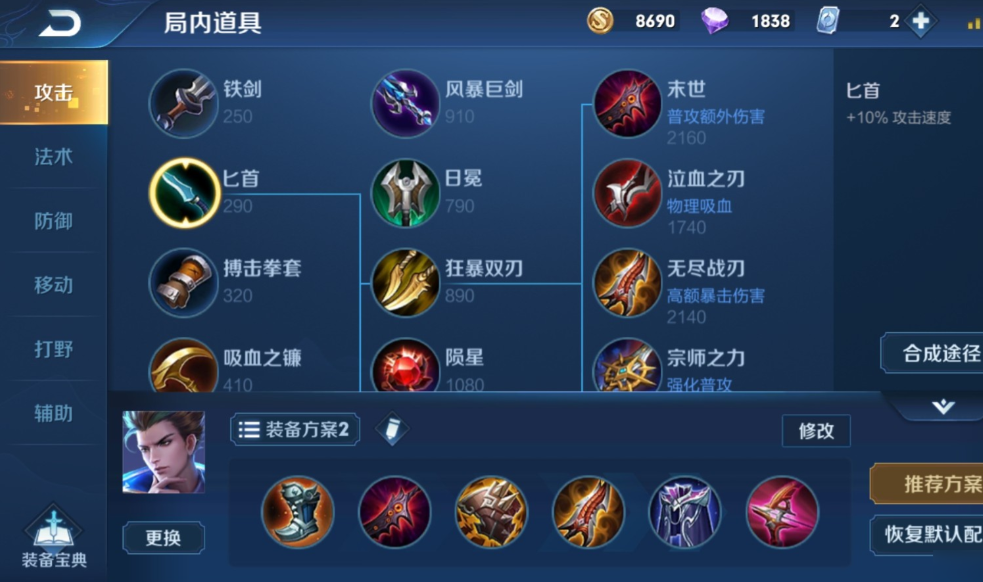 王者荣耀出装全部英雄怎么搭配