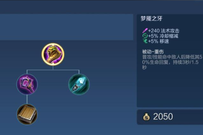 王者荣耀出装梦魇怎么搭配