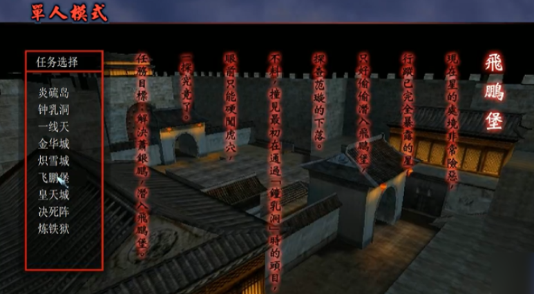 流星蝴蝶剑飞鹏堡攻略是什么