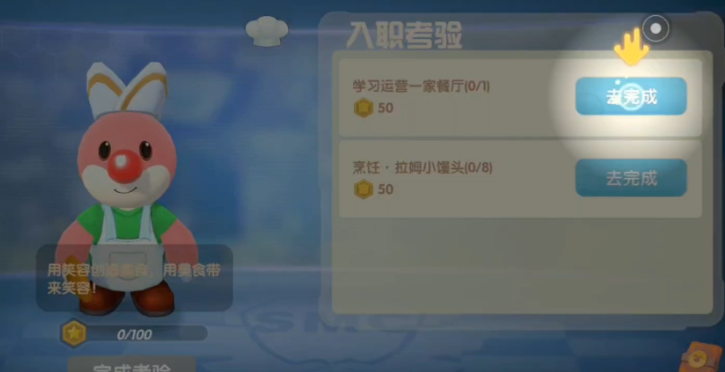 摩尔庄园厨师怎么入职考验