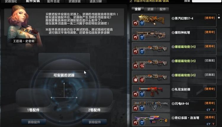 反恐精英配件如何搭配