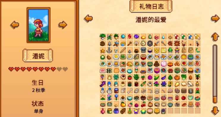 星露谷物语怎么攻略潘妮