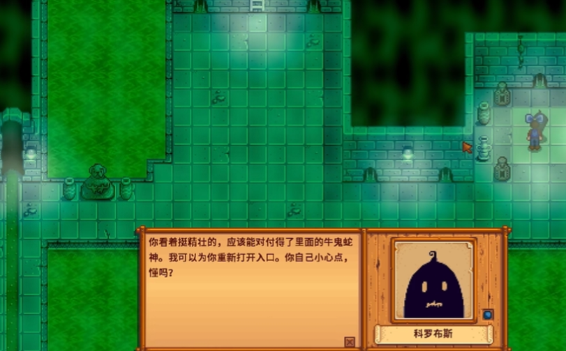 星露谷物语女巫森林怎么开