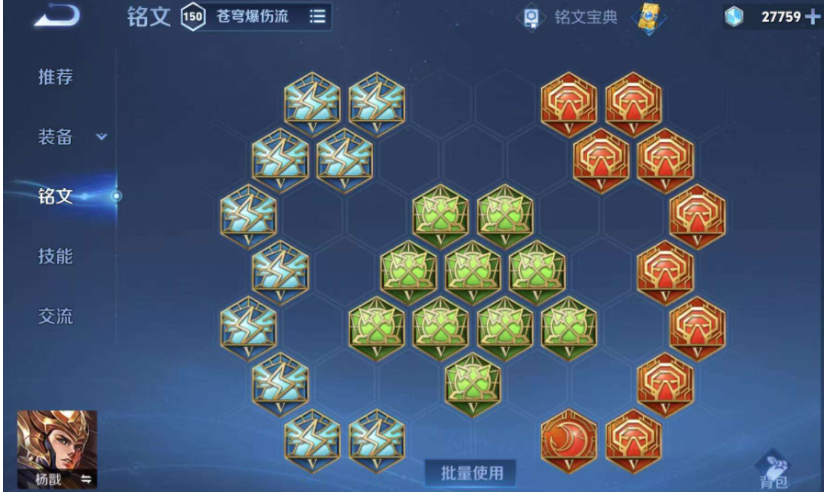 王者荣耀里杨戬铭文出装怎么搭配