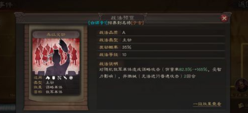 三国志战略版兵以义动怎么打