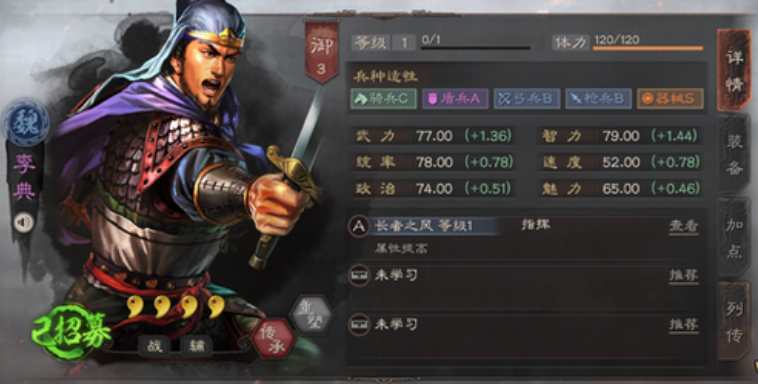 三国志战略版李典觉醒学什么