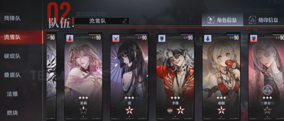 无期迷途流血队怎么练