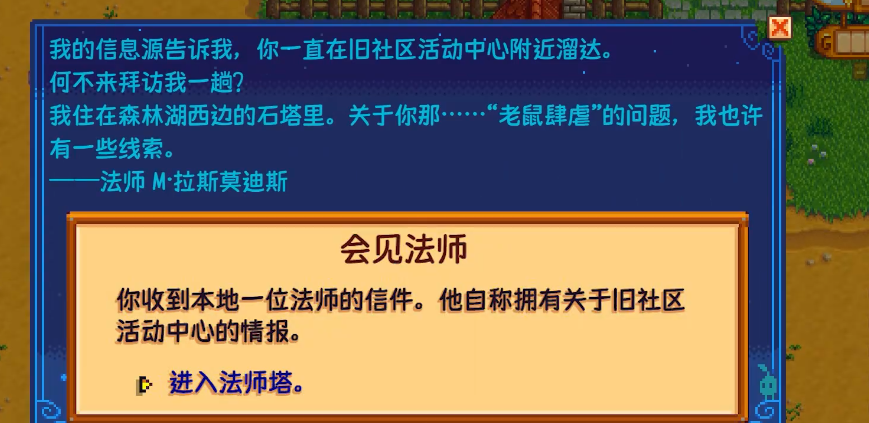 星露谷物语法师妻子任务是什么