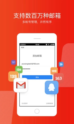 网易邮箱大师截图3