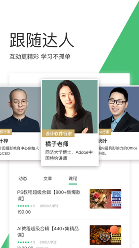 网易云课堂截图4