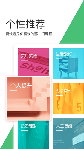 网易云课堂截图2
