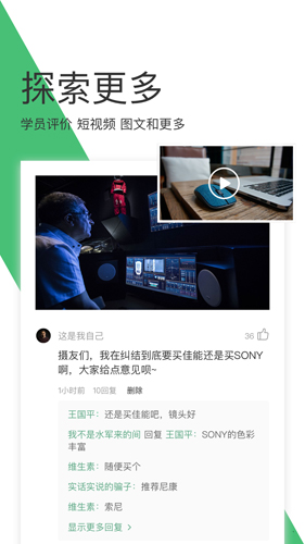 网易云课堂截图3
